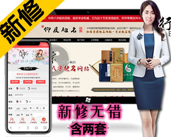 【新修2套】周易八字起名网宝宝起名在线下单网站 | PC+移动端Thinkphp | 完整无错