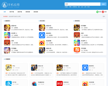 APP应用软件下载站pbootcms模板 HTML5响应式手机软件下载网站 - PHP