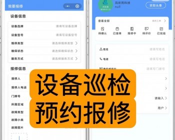 企事业专用设备网上报修系统 设备巡检报修源码设备预警智慧工单搭建二开 - ThinkPHP