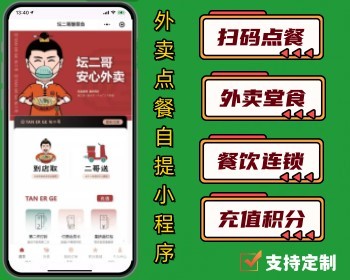 餐饮外卖堂食点餐自提微信小程序源码 门店数据货品库存充值领劵积分商城 - PHP