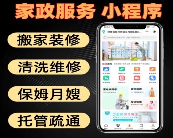 家政服务小程序 管道疏通宠物托管多类型服务 带积分商城 师傅入驻 - ThinkPHP