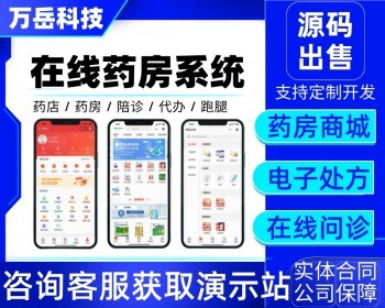 线上药房系统源码丨在线药店小程序丨药店商城APP丨买药卖药药品销售丨医疗陪诊源码 - ThinkPHP
