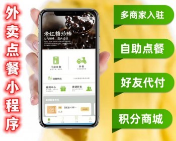 外卖点餐自助点餐微信小程序 积分商城领劵中心支持多商家入驻 - PHP
