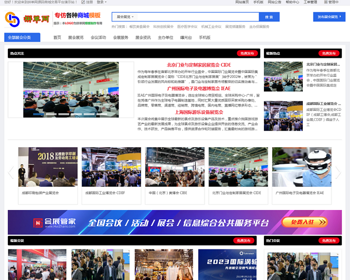 2023展会博览会会议活动舞台搭建展览会在线交易商城仿会展管家预定报各活动带手机版 - PHP