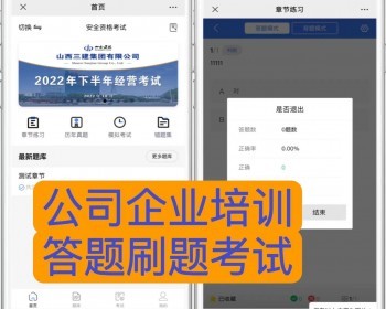 新发布企业培训公司培训在线考试模拟考试真题错题模拟刷题可二开 - ThinkPHP