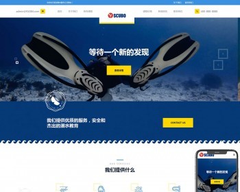 （自适应手机端）水上运动设备pbootcms网站模板 潜水服务公司网站源码下载 免费授权 - PHP