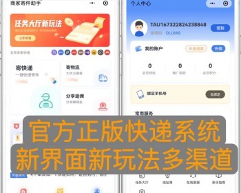 新界面快递源码快递驿站小程序公众号快递发货寄件托运物流全渠道物流快递接口 - ThinkPHP