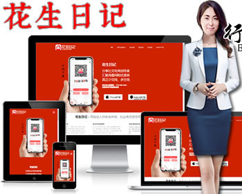 淘宝客精仿花生日记app自适应下载页html源码|app自适应下载竞价单页模版|app推广单页 - HTML / 前端静态