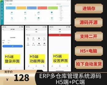 【PC+H5】ERP多仓库管理系统php网络版进销存网站 带手机端H5端 带安装教程 - Laravel