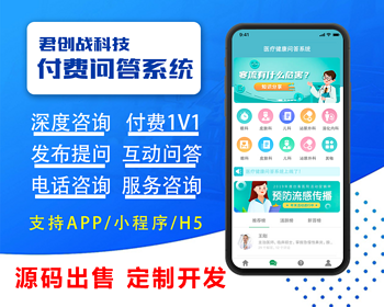 付费问答系统app源码 | 医疗健康养生问答 | 法律顾问律师咨询 | 教育留学付费知识问答平台 - ThinkPHP