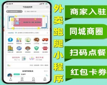 同城餐饮外卖跑腿小程序 商家入驻扫码点餐红包卡劵 - PHP
