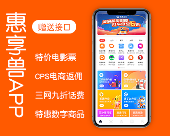 淘宝客商城外卖返利电影票话费电费滴滴加油小程序淘宝客小程序流量主appH5 - PHP