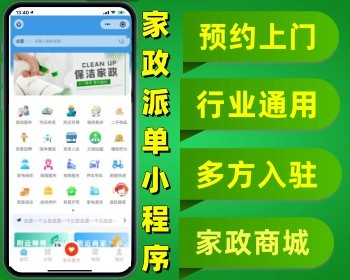 同城家政预约上门派单系统 商家师傅入驻全行业适用积分商城 - PHP