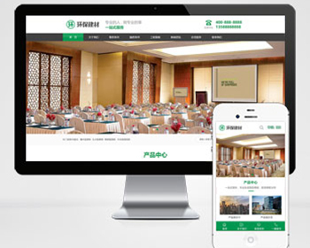 绿色大气声学建材pbootcms网站模板（PC+WAP）环保装修建材网站源码下载 - PHP