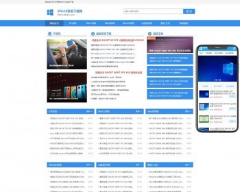 （PC+WAP）电脑操作系统软件下载类网站pbootcms模板 windows系统软件网站源码 免费授权 - PHP