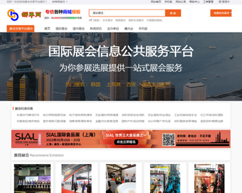 2023展会博览会会议活动舞台搭建展览会在线交易商城仿去展网预定报各活动带手机版 - PHP