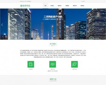 （PC+WAP）教育培训课程类网站pbootcms模板 绿色教育培训机构网站源码下载 免费授权 - PHP