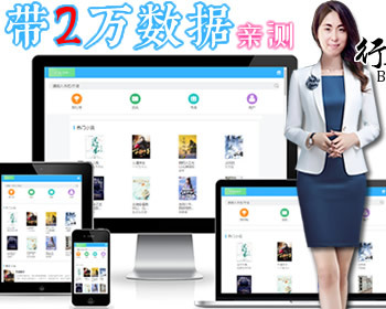 爱看小说网电子书源码全站打包+带2万多套小说内容小说app项目开发|读书友评价自动检测 - ThinkPHP