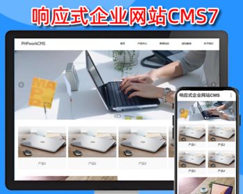 响应式科技类网络科技互联网公司自适应企业官网门户网站php源码cms7