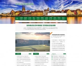 【自适应】节能环保网站网站pbootcms模板，绿色新闻网页设计模板 - PHP