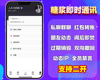 【糖浆】im即时通讯app/支持推送轻松万人并发/安卓iOS/h5端/动态IP - Java