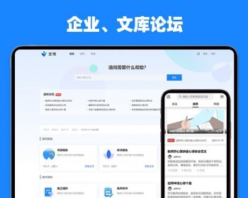 php整站企业内网资料网站论坛社区文库文档手册范文bbs源码带手机