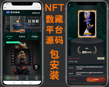 NFT数字藏品源码/抢拍溢价商城系统/数藏平台源码/NFT数字艺术/艺术品交易/元宇宙 - ThinkPHP
