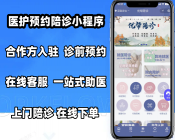 新UI就医陪诊上门陪诊预约小程序源码 在线下单上门服务 珍前预约 就医协助等 - PHP