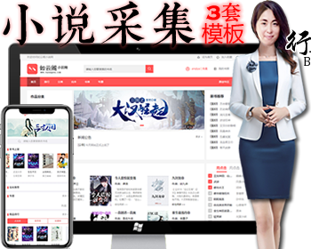 PTCMS4.3小说网站源码+3套模板深度SEO优化+带自动采集自动更新+送采集规则 - PHP