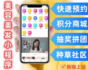 美容美发服务预约微信小程序源码 多商家入驻商城系统礼品卡储值卡拼团种草社区 - PHP