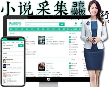 PTCMS内含3套模板PTCMS小说网站源码/自动定时采集/自动更新/送采集规则/深度seo优化 - PHP