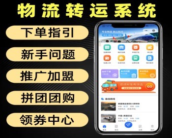 物流转运系统源码 国内国际下单集运物流系统 仓储系统 转运系统 托运系统 - ThinkPHP