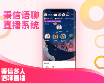 秉信多人语聊/视频直播系统APP源码 贵族电台幸运礼物公会代理原生直播APP源码 - PHP