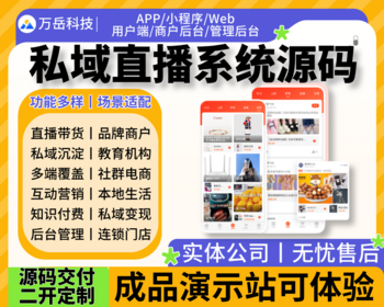 私域直播系统源码丨直播APP源码丨直播带货/娱乐直播/教育/电商小程序H5私域直播源码 - ThinkPHP