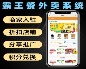 霸王餐外卖点餐系统源码 优惠返利餐 外卖好评补单平台 Wap+公众号 - ThinkPHP