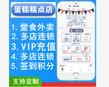 蛋糕店甜品饮品饮料店蛋糕糕点烘焙面包店外卖点餐小程序 - PHP