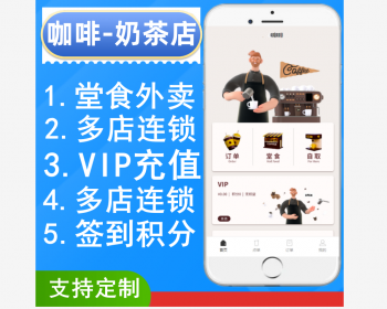 咖啡店奶茶店蛋糕店甜品饮品饮料店蛋糕糕点烘焙面包店外卖点餐小程序 - PHP