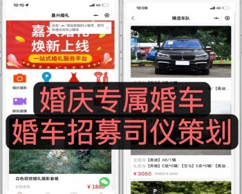 婚庆策划婚礼用车小程序开发源码婚车招募司仪婚庆用车租赁租婚车app小程序搭建二开 - ThinkPHP