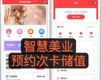 智慧美业美甲美容美发小程序次卡核销收银会员卡预约系统开源源码搭建二开 - ThinkPHP