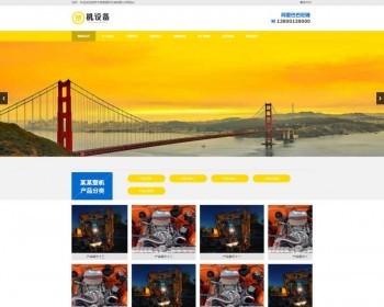 【自适应】机械设备网站源码，塑料机械网设备厂家pbootcms模板 - PHP