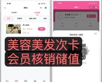 智慧美业智慧门店美发美容美业教育理疗会员预约系统微信小程序开源源码saas总平台 - ThinkPHP