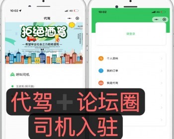 2026运营版代驾小程序/仿滴滴代驾小程序/+论坛圈+页面清洗搭建二开一条龙上线 - ThinkPHP