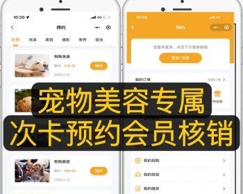 智慧门店宠物店美容洗护预约次卡会员核销小程序SaaS服务总系统微信小程序源码搭建二开 - ThinkPHP