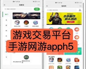 运营级游戏交易平台|交易猫|淘手游|APP源码|H5公众号APP源码搭建可二开 - ThinkPHP