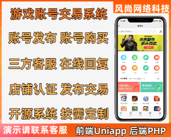 游戏账号交易平台账号买卖交易在线客服系统支持APP H5 公众号包部署安装 - ThinkPHP