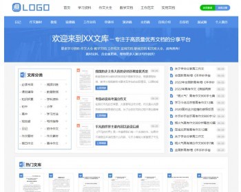 帝国cms响应式文库范文自动生成word文档付费下载带采集 - PHP