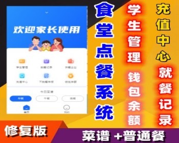 食堂就餐管理微信小程序系统源码 学校校园企业公司小程序开发 - Java
