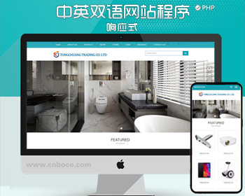 自适应卫浴五金网站建设源码程序PHP中英文外贸企业网站源码程序带后台