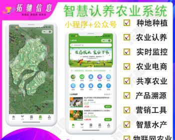 智慧农场小程序养殖众筹app认养农业系统农业电商app源码 - ThinkPHP