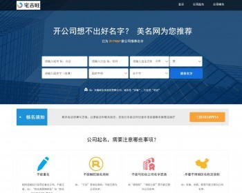 2026版公司起名网站源码、商店商标起名网站源码、宝宝起名取名网站源码软件程序 - ThinkPHP